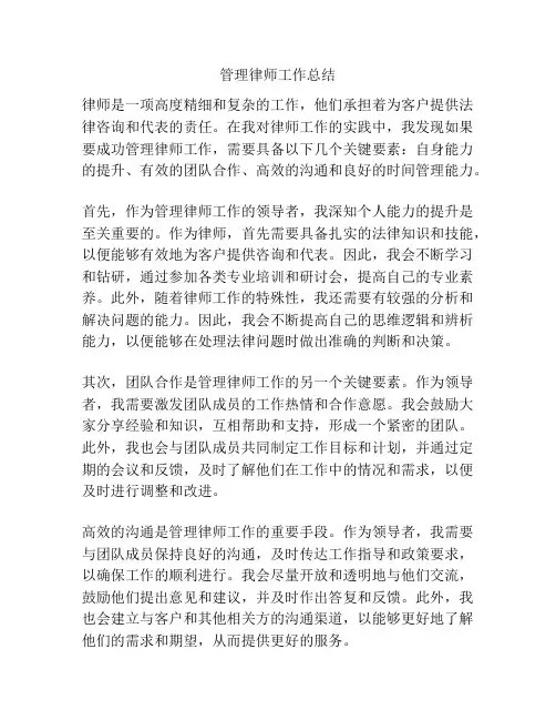 管理律师工作总结