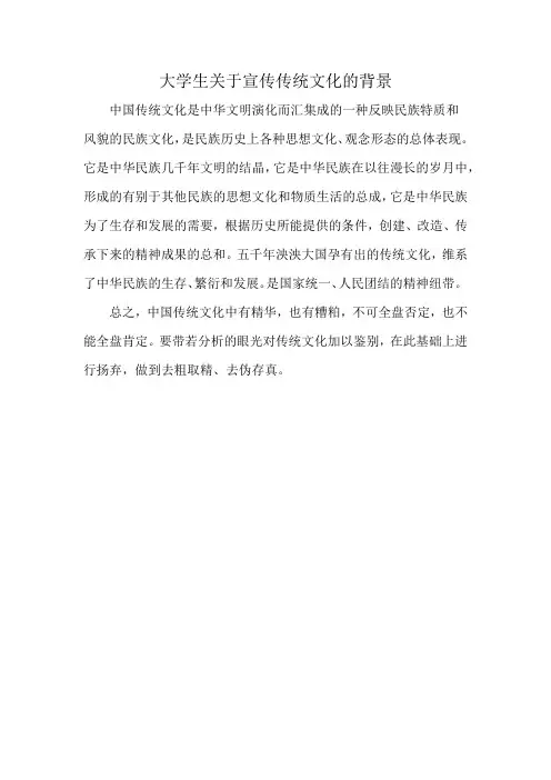 大学生关于宣传传统文化的背景