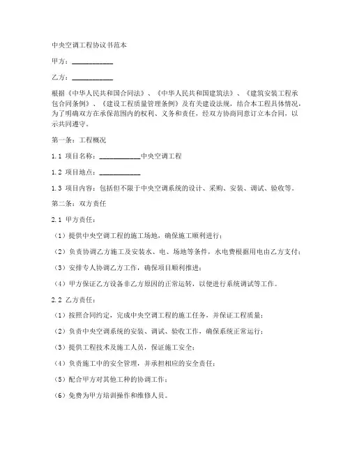 中央空调工程协议书范本