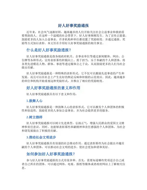 好人好事奖励通报