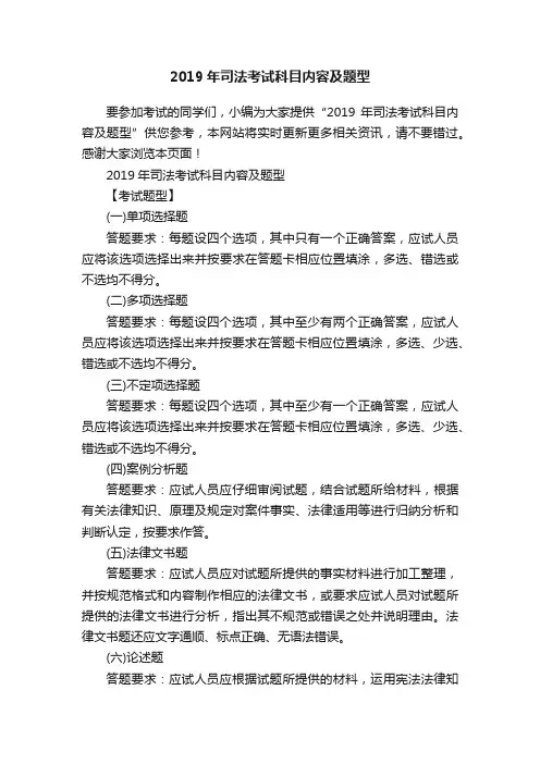 2019年司法考试科目内容及题型