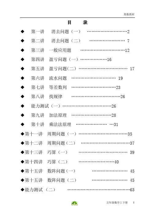 (完整)五年级奥林匹克起跑线电子教材