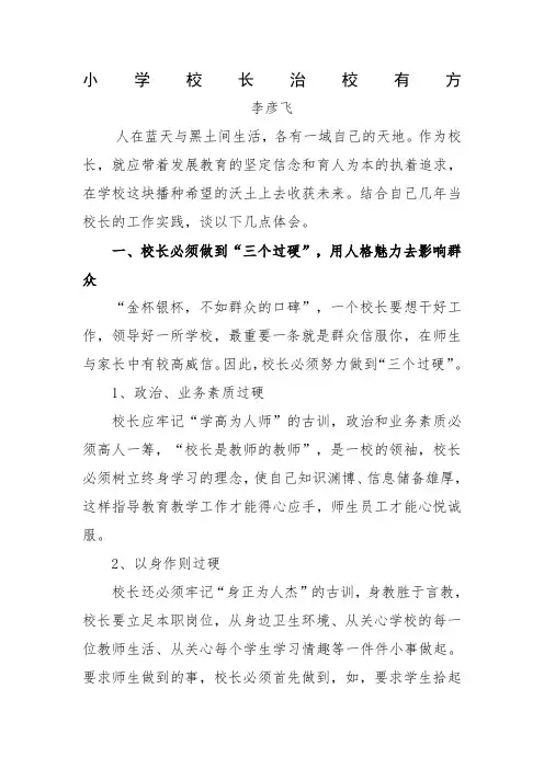 校长治校有方