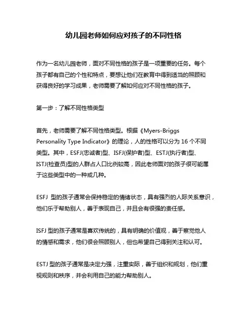 幼儿园老师如何应对孩子的不同性格