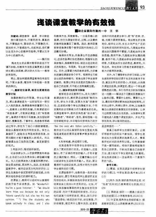 浅谈课堂教学的有效性