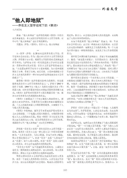 “他人即地狱”——存在主义哲学视域下的《禁闭》
