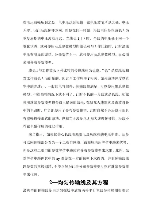均匀传输线