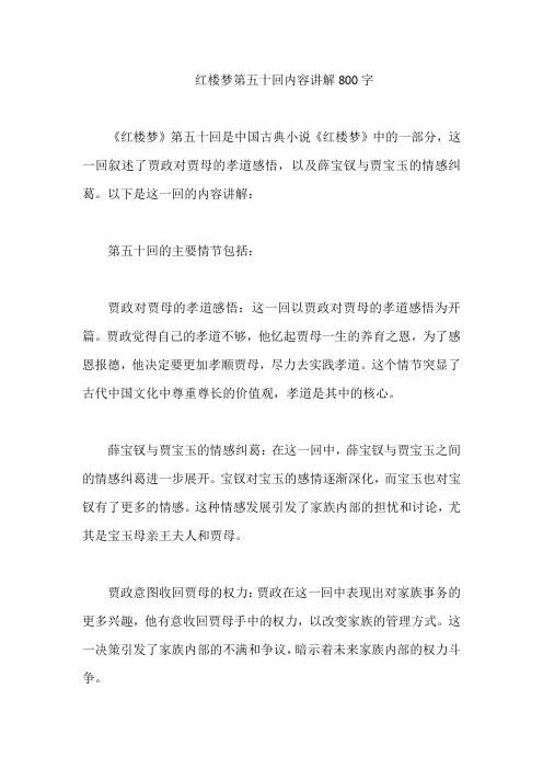 红楼梦第五十回内容讲解