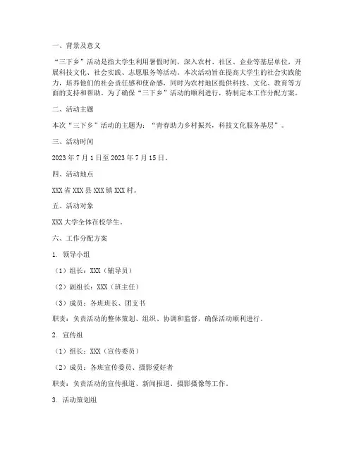 三下乡实践工作分配方案