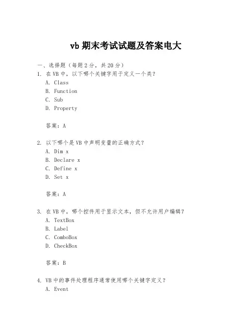 vb期末考试试题及答案电大