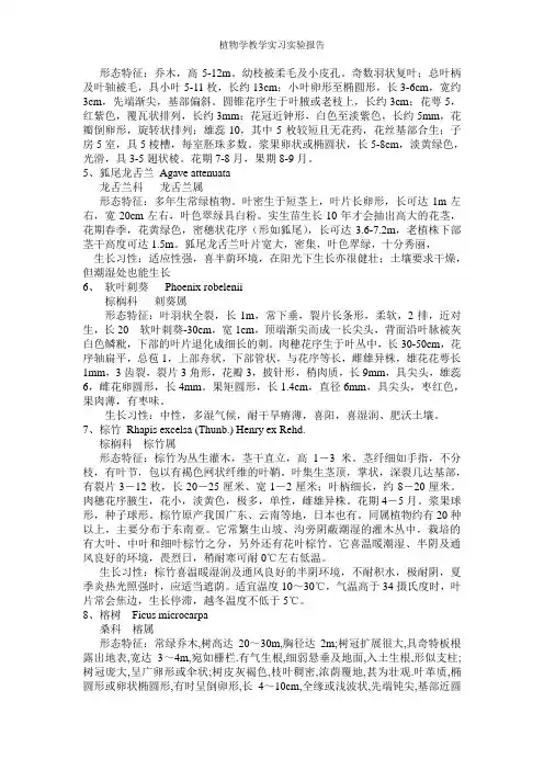 植物学教学实习实验报告参考模板