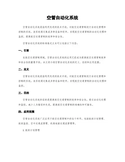 空管自动化系统
