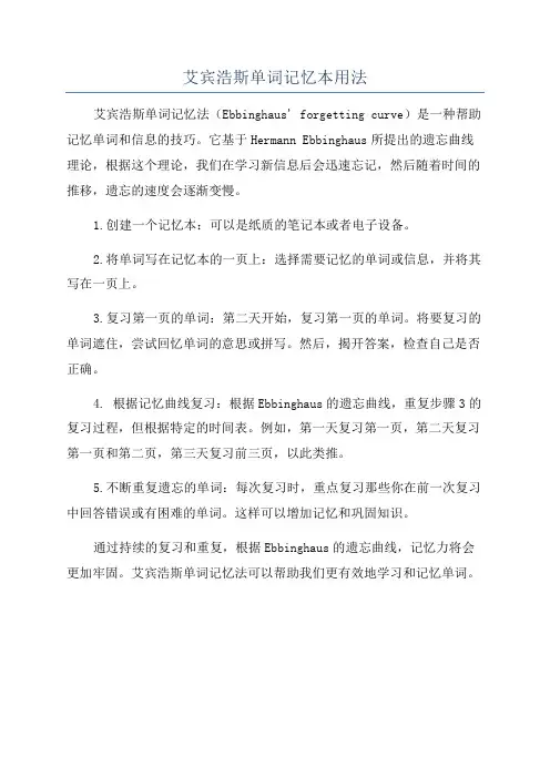 艾宾浩斯单词记忆本用法