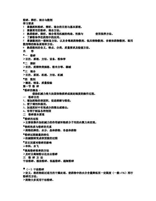 粉碎