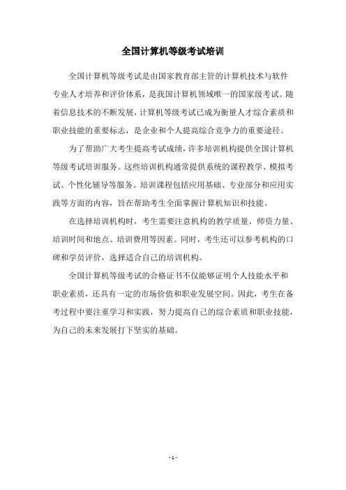 全国计算机等级考试培训