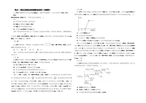 2021届广东高考化学一轮复习：专题6《氧化还原反应》考点2《氧化还原反应的规律及应用》 (1)