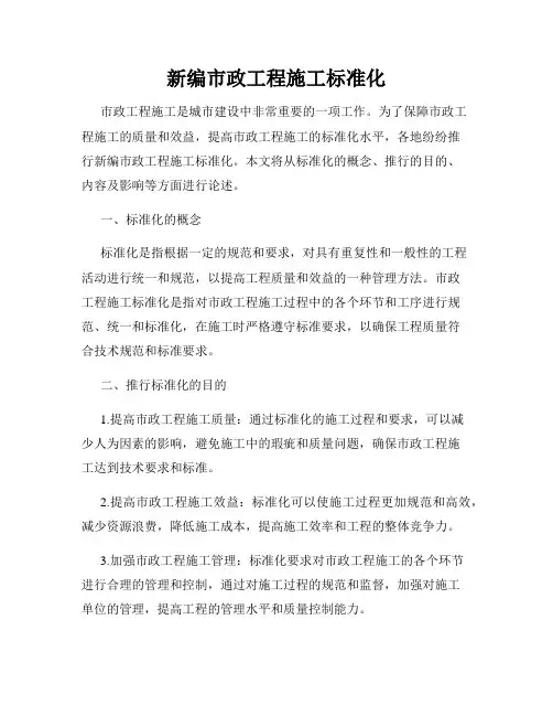 新编市政工程施工标准化