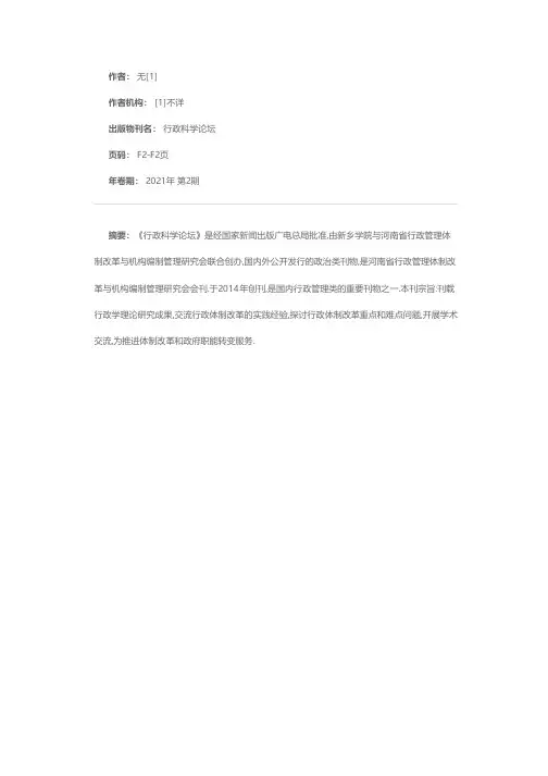 《行政科学论坛》约稿