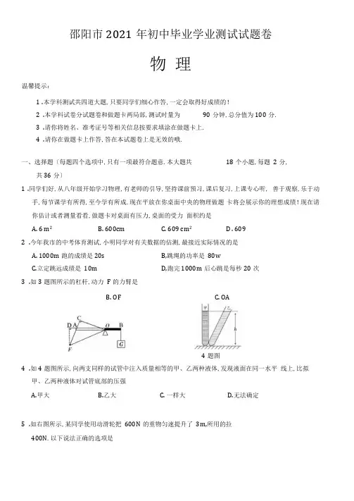 湖南省邵阳市2018年中考物理真题及答案