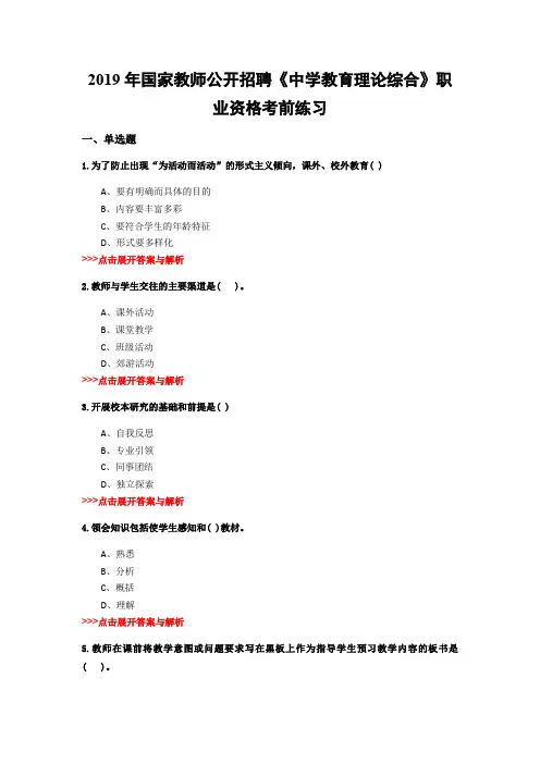 教师公开招聘《中学教育理论综合》复习题集(第3531篇)