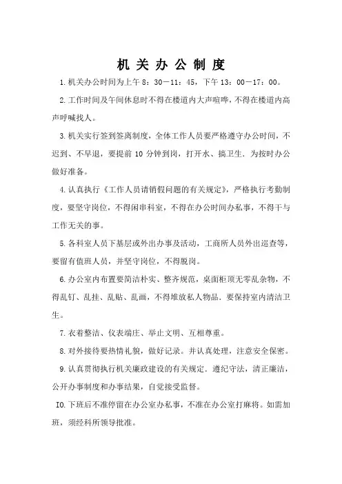 机关办公制度