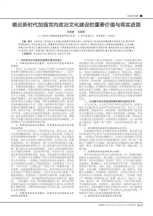 略论新时代加强党内政治文化建设的重要价值与现实进路