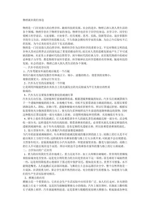 物理就在我们身边(物理论文)
