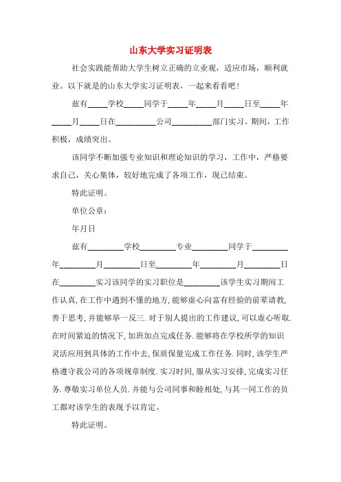 2020年山东大学实习证明表