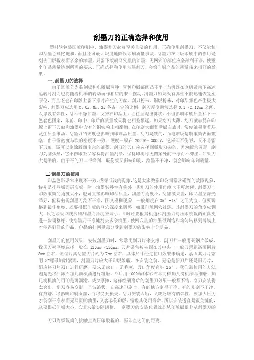 刮墨刀的正确选择和使用