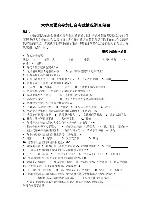大学生课余参加社会实践情况调查问卷