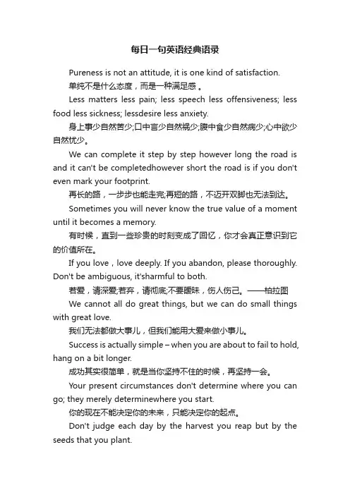 每日一句英语经典语录