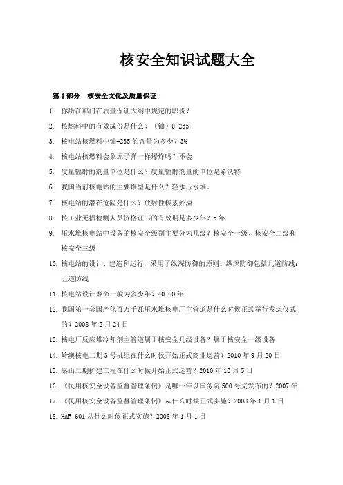 核安全知识试题大全
