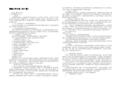 课题工作计划(共8篇) 