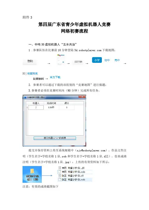 首届广东省青少年虚拟机器人竞赛
