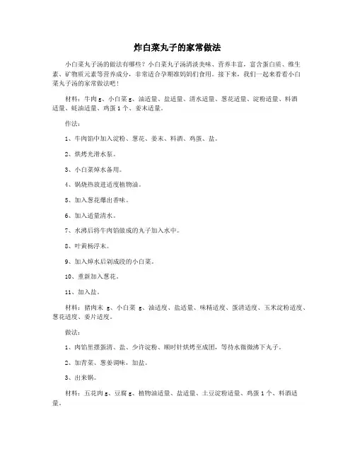 炸白菜丸子的家常做法