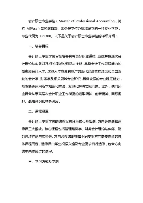 会计硕士专业学位介绍