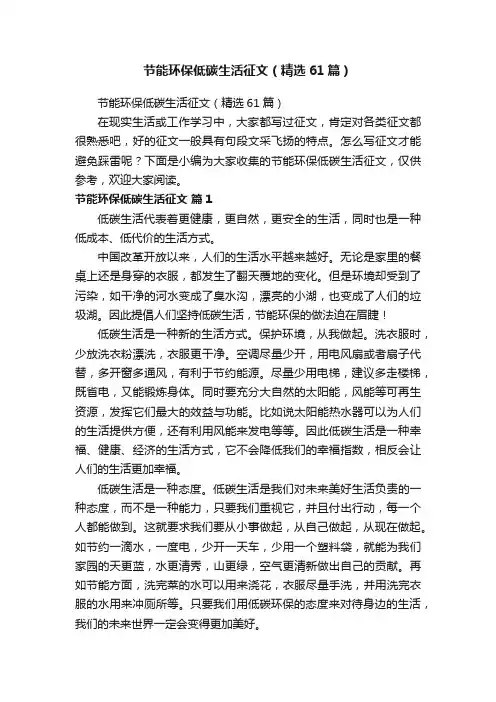 节能环保低碳生活征文（精选61篇）
