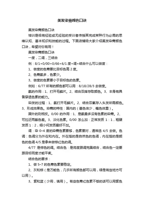美发染膏颜色口诀