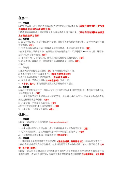 国家开放大学作业答案