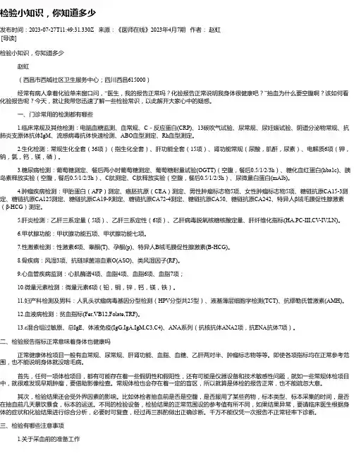 检验小知识，你知道多少
