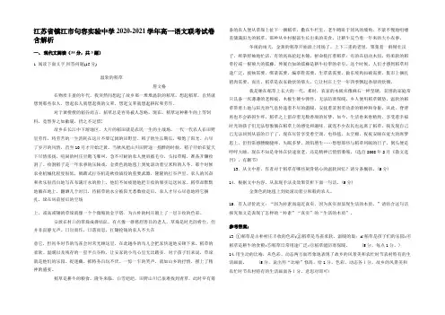 江苏省镇江市句容实验中学2020-2021学年高一语文联考试卷含解析