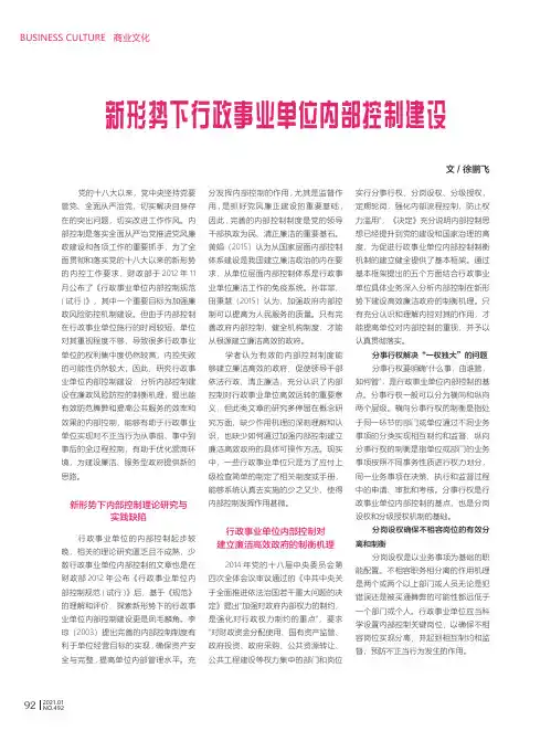 新形势下行政事业单位内部控制建设