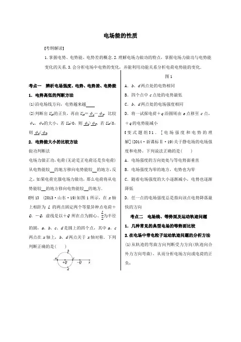高考物理《电场能的性质》专题复习名师导学案