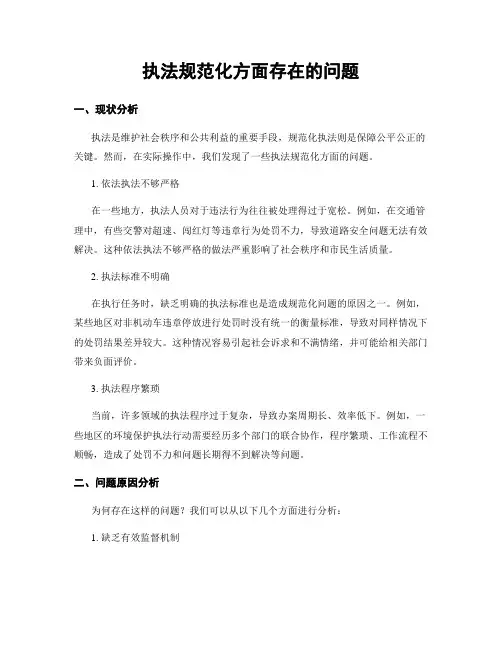 执法规范化方面存在的问题