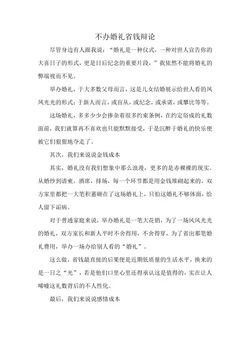 不办婚礼省钱辩论