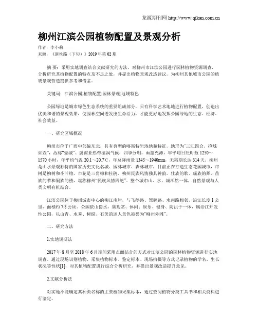 柳州江滨公园植物配置及景观分析