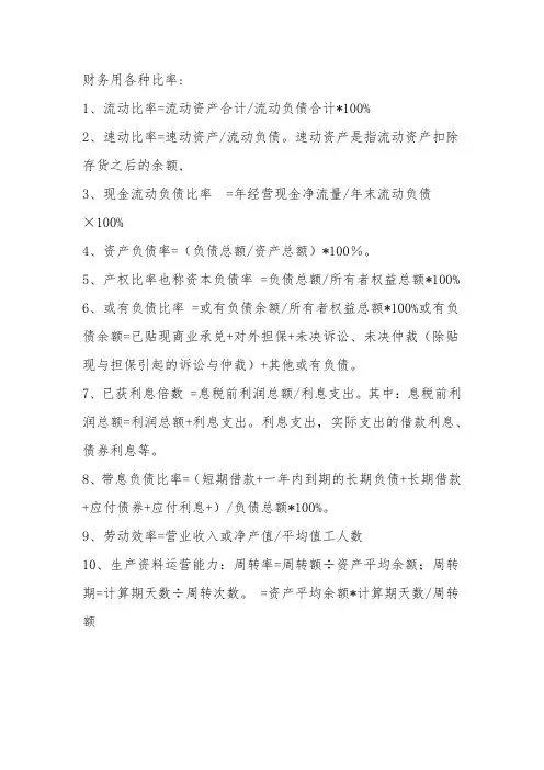 财务用各种比率