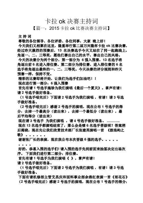卡拉ok决赛主持词