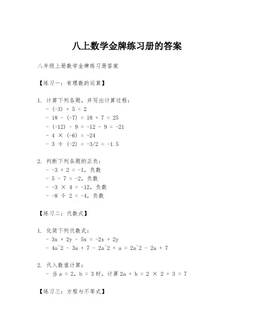 八上数学金牌练习册的答案