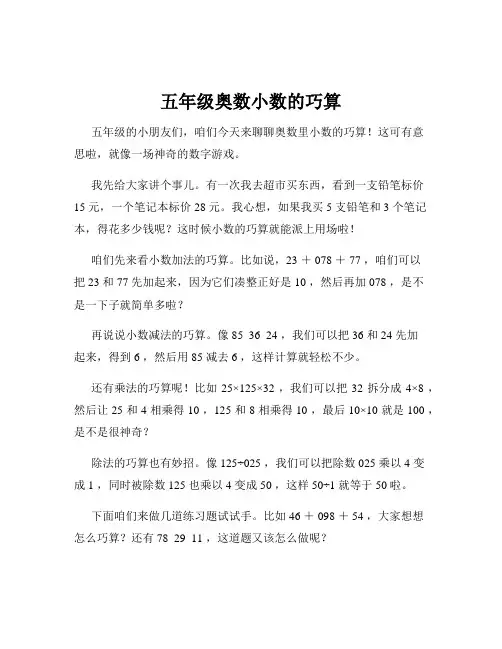 五年级奥数小数的巧算